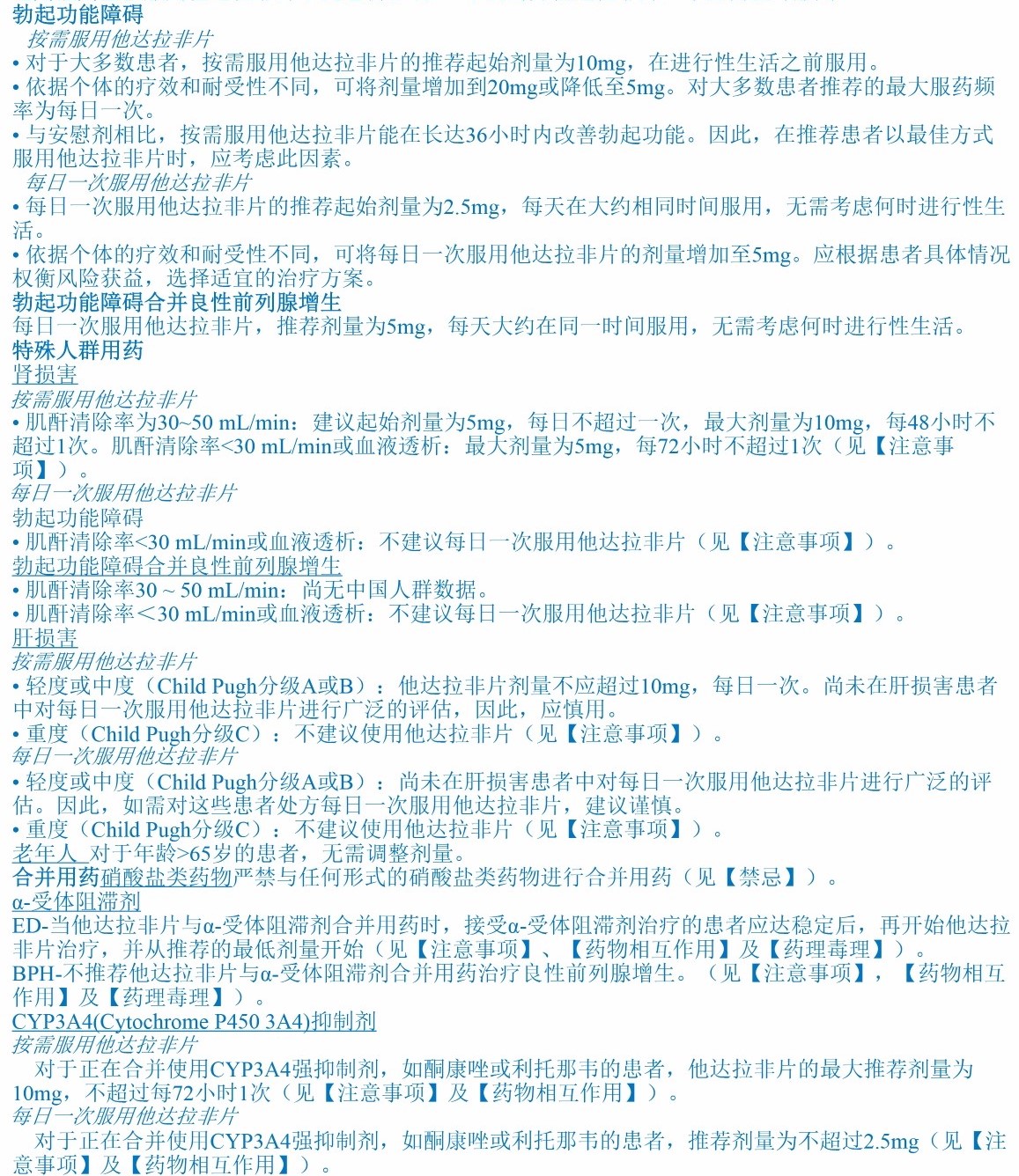 他达拉非片说明书-012.jpg