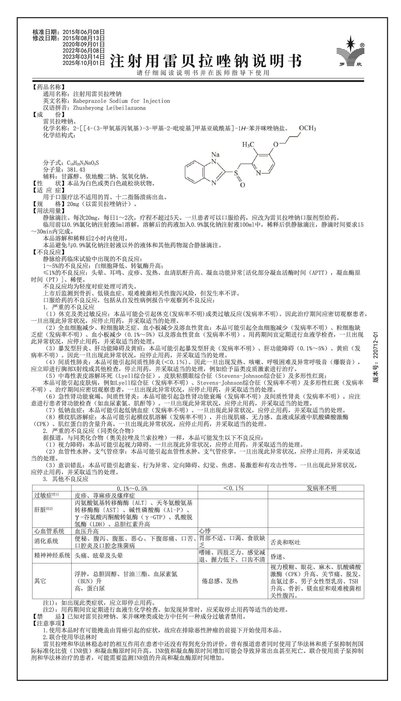 雷贝拉唑钠说明书-结构式-01(1).jpg 雷贝拉唑钠说明书-结构式-01(1).jpg