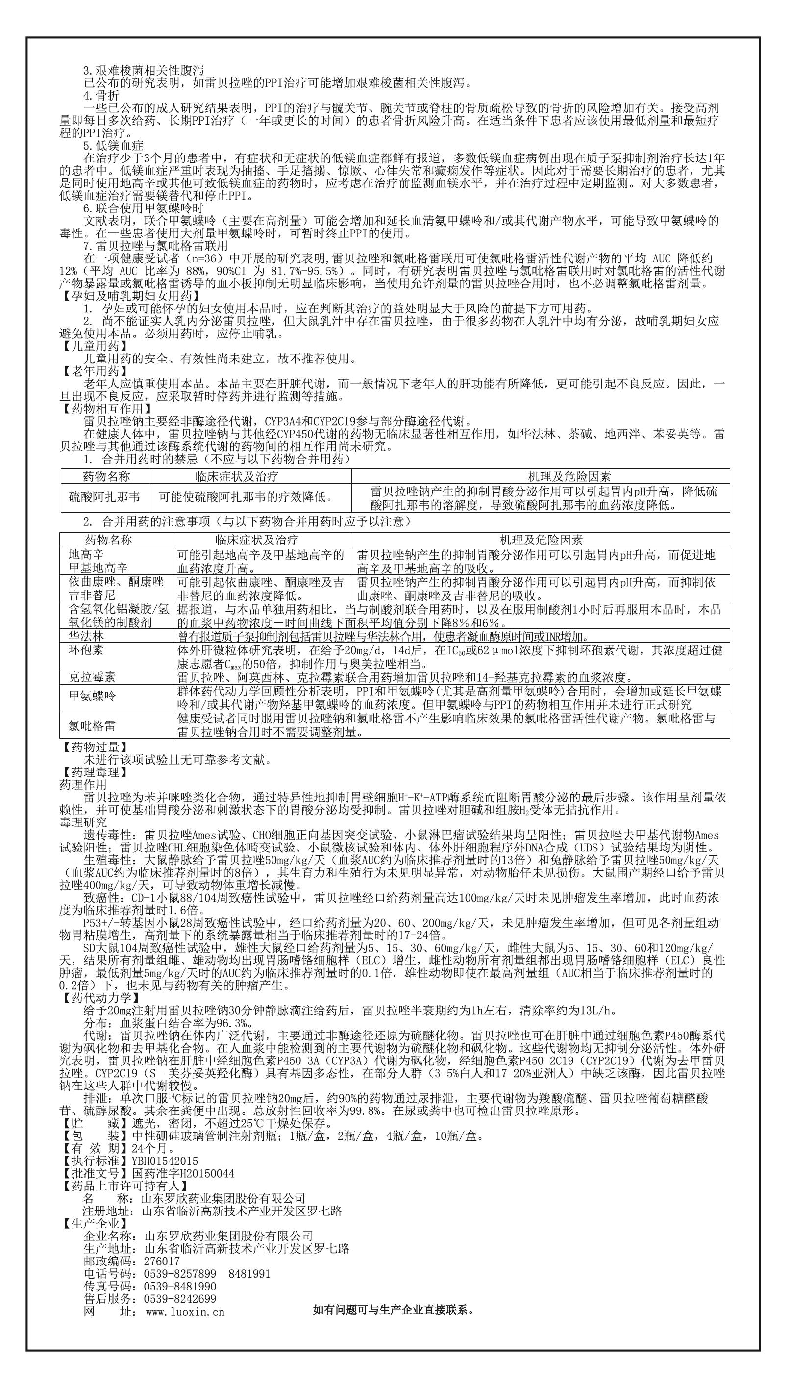 雷贝拉唑钠说明书-结构式-01(2).jpg 雷贝拉唑钠说明书-结构式-01(2).jpg